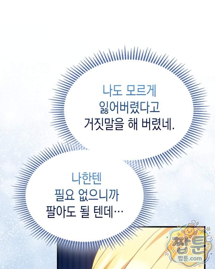 시간치료사 세레스 16화 17