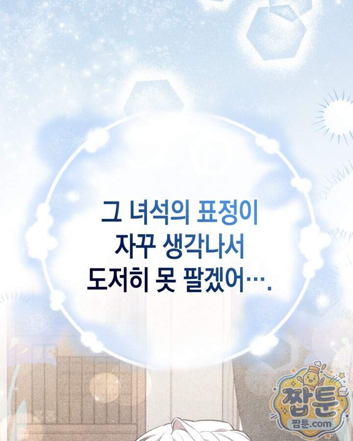 시간치료사 세레스 16화 19