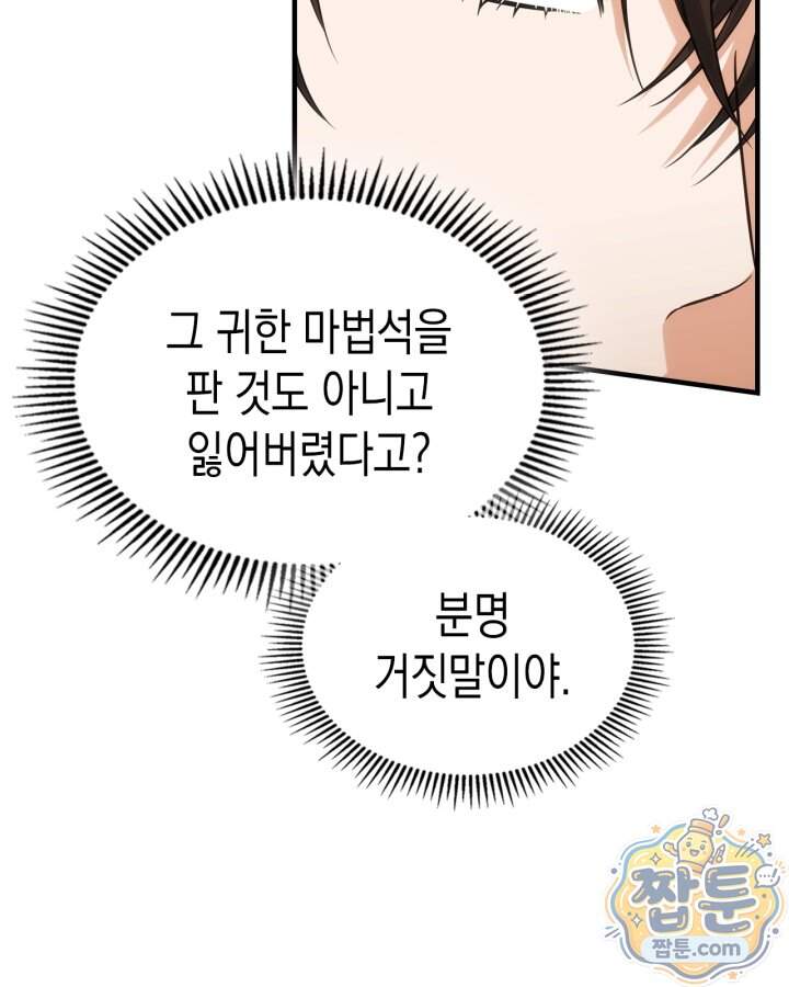 시간치료사 세레스 16화 23