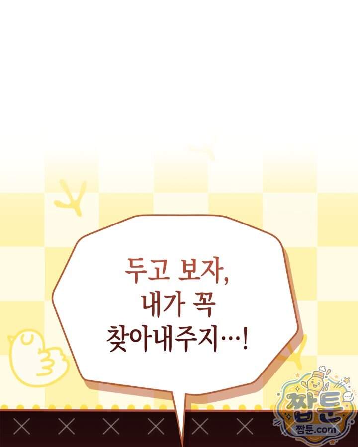 시간치료사 세레스 16화 24