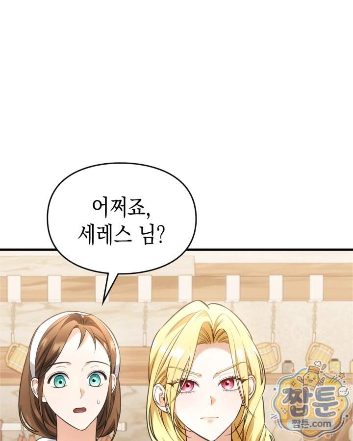 시간치료사 세레스 16화 29