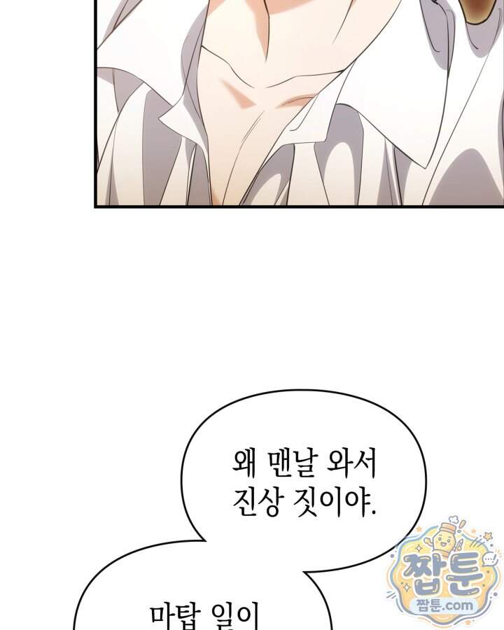 시간치료사 세레스 16화 35