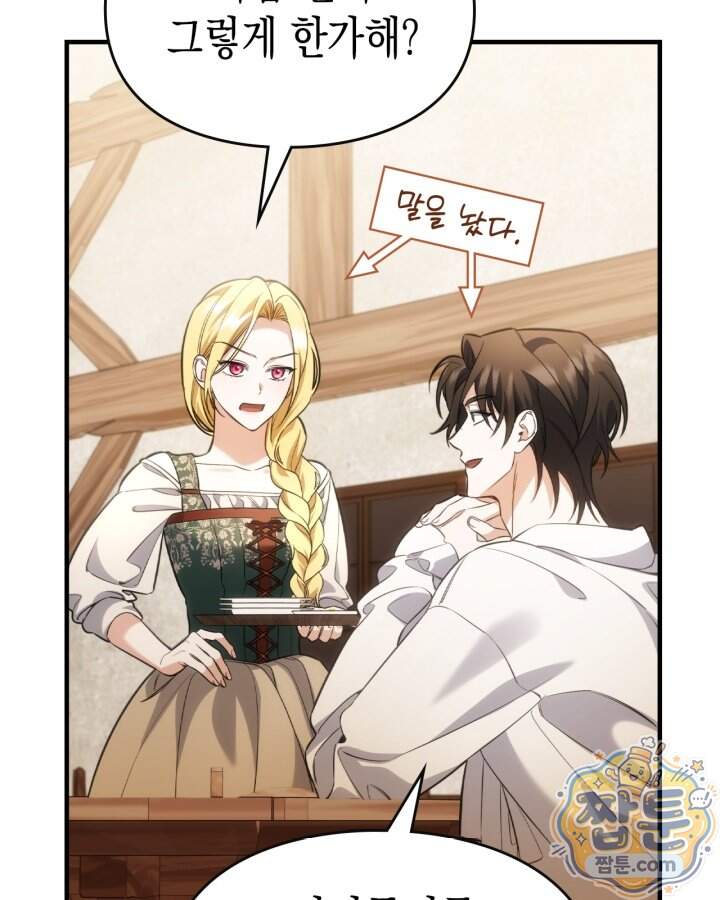 시간치료사 세레스 16화 36