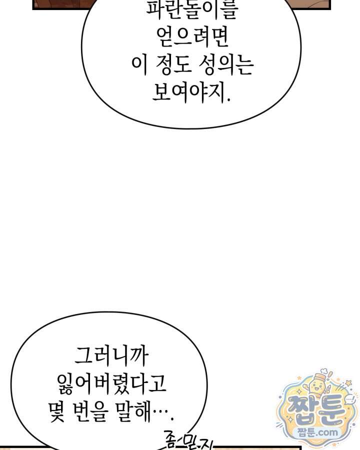 시간치료사 세레스 16화 37
