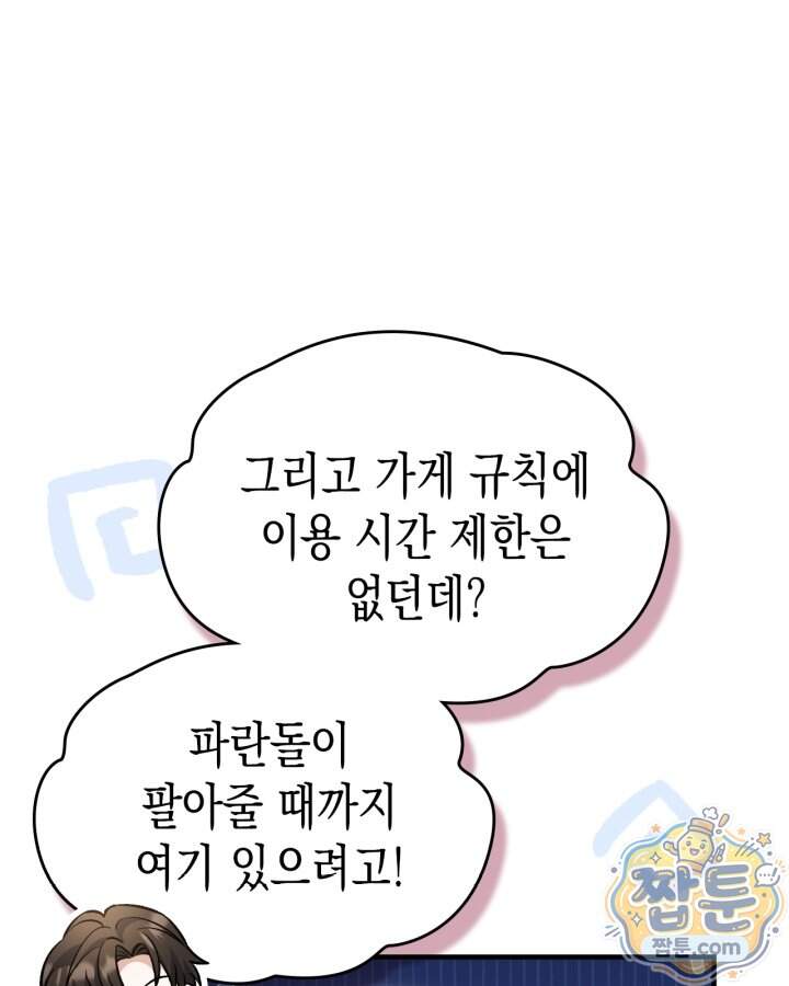 시간치료사 세레스 16화 39