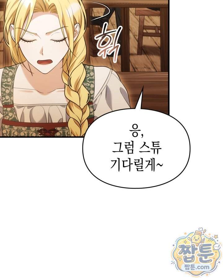 시간치료사 세레스 16화 42
