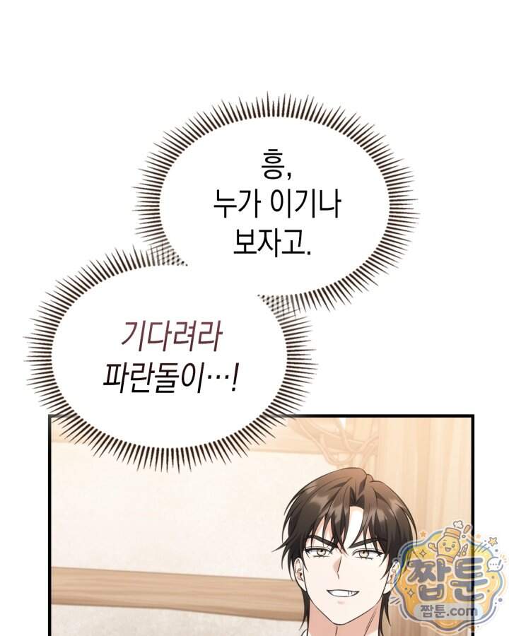 시간치료사 세레스 16화 43