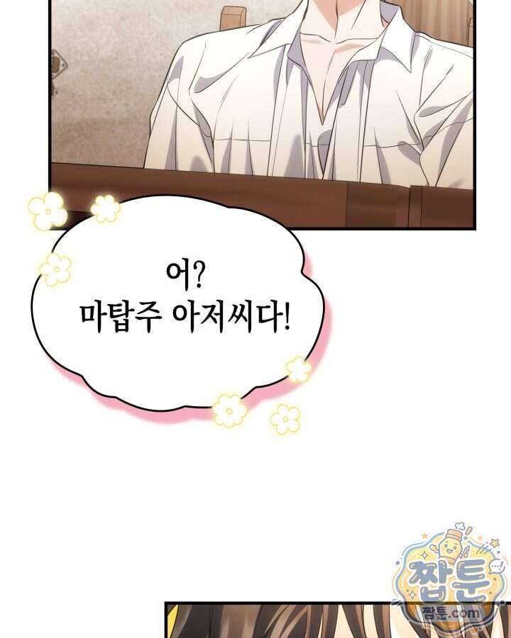 시간치료사 세레스 16화 44