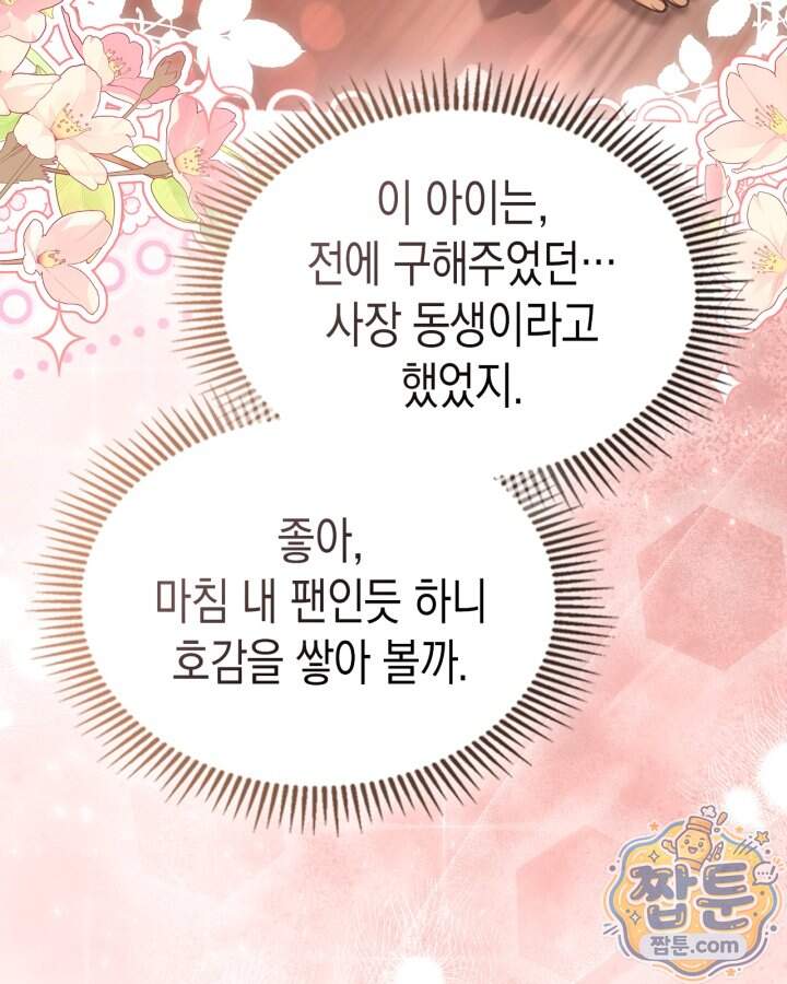 시간치료사 세레스 16화 48