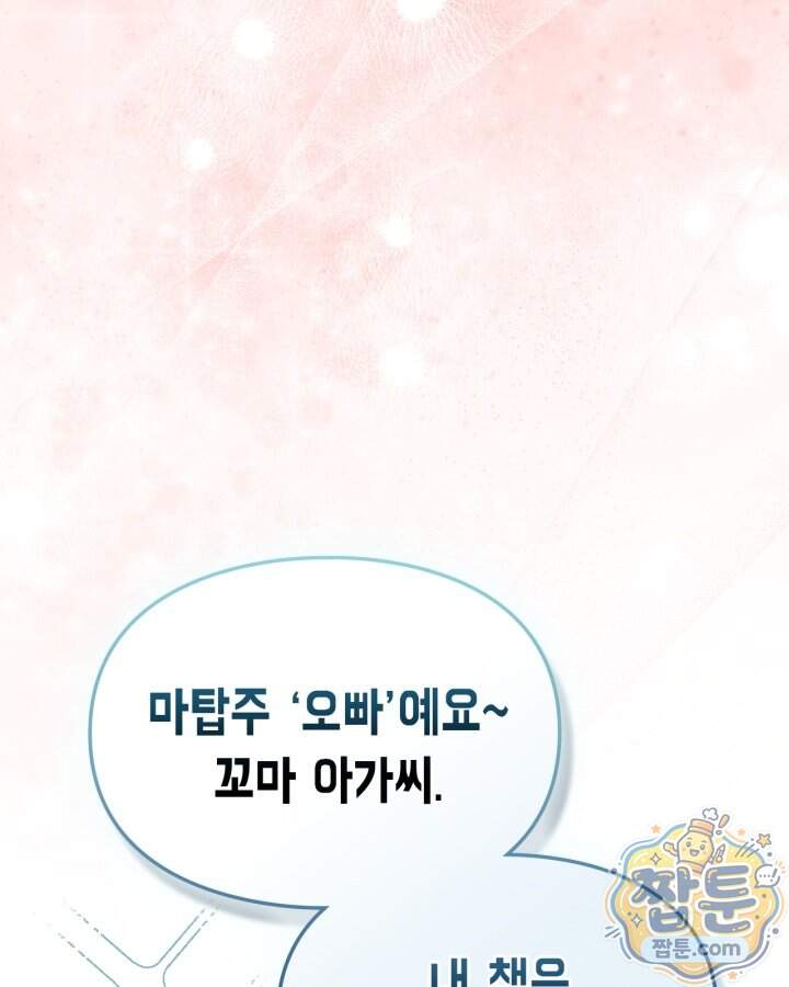 시간치료사 세레스 16화 49