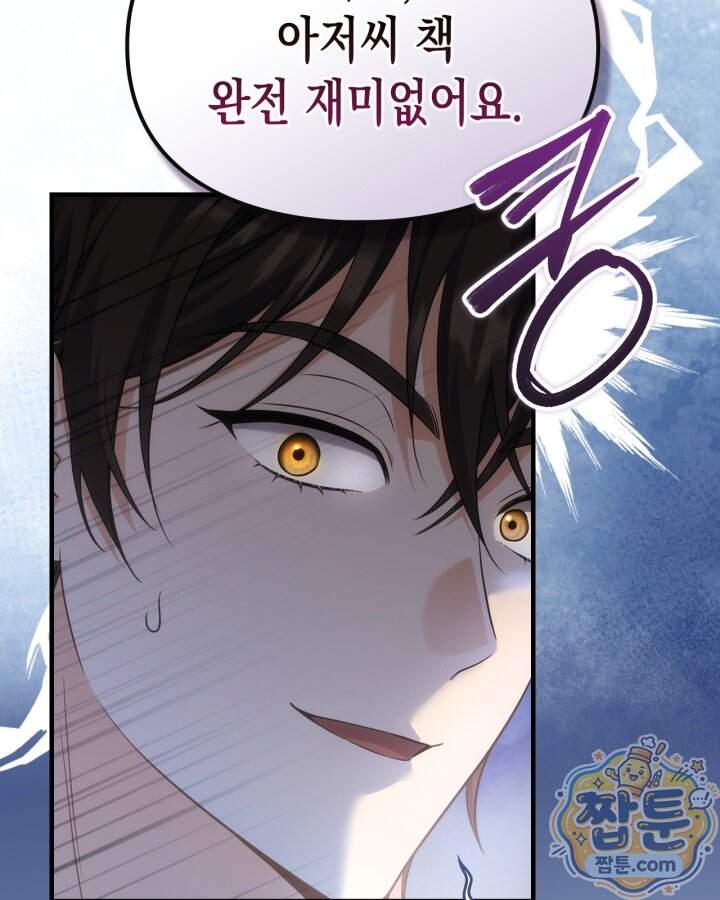 시간치료사 세레스 16화 52