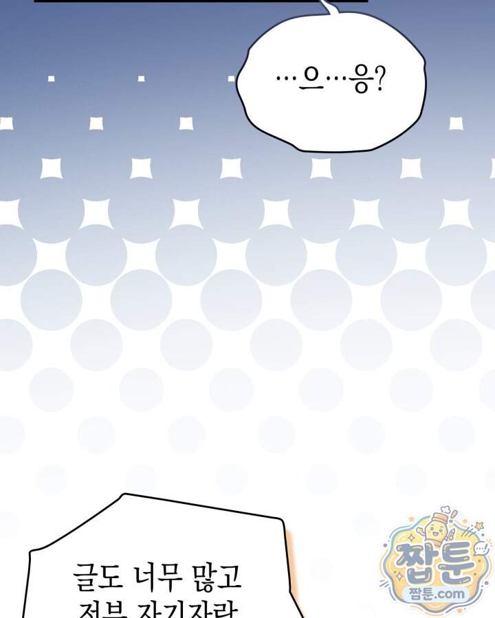 시간치료사 세레스 16화 53