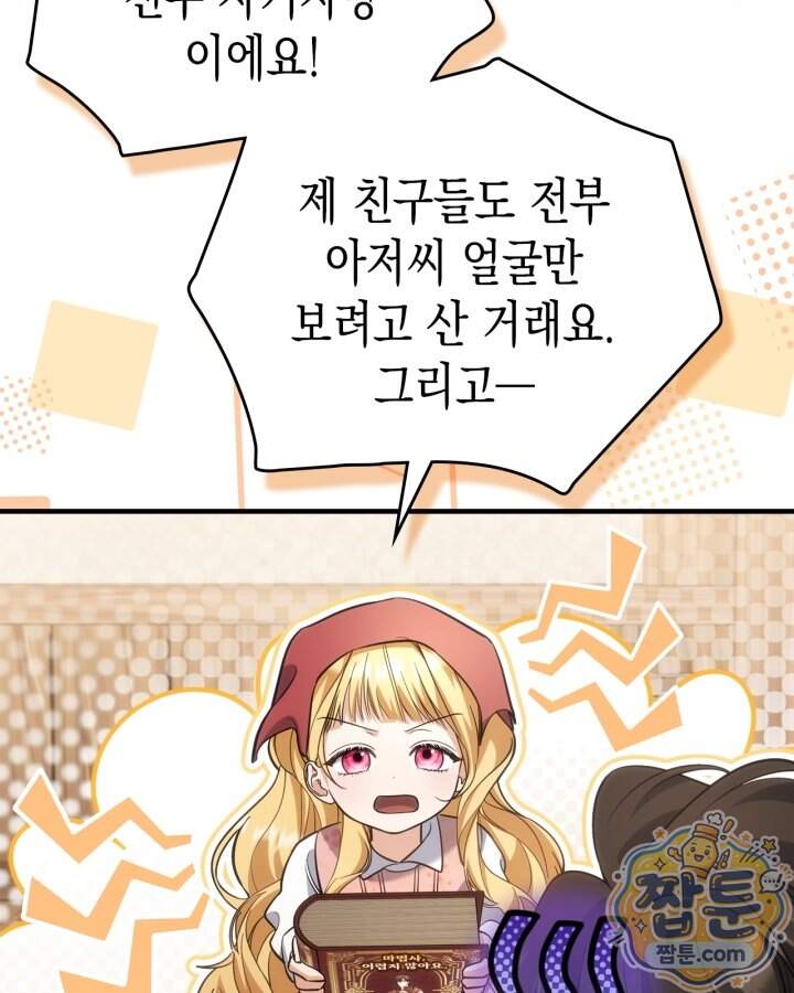 시간치료사 세레스 16화 54