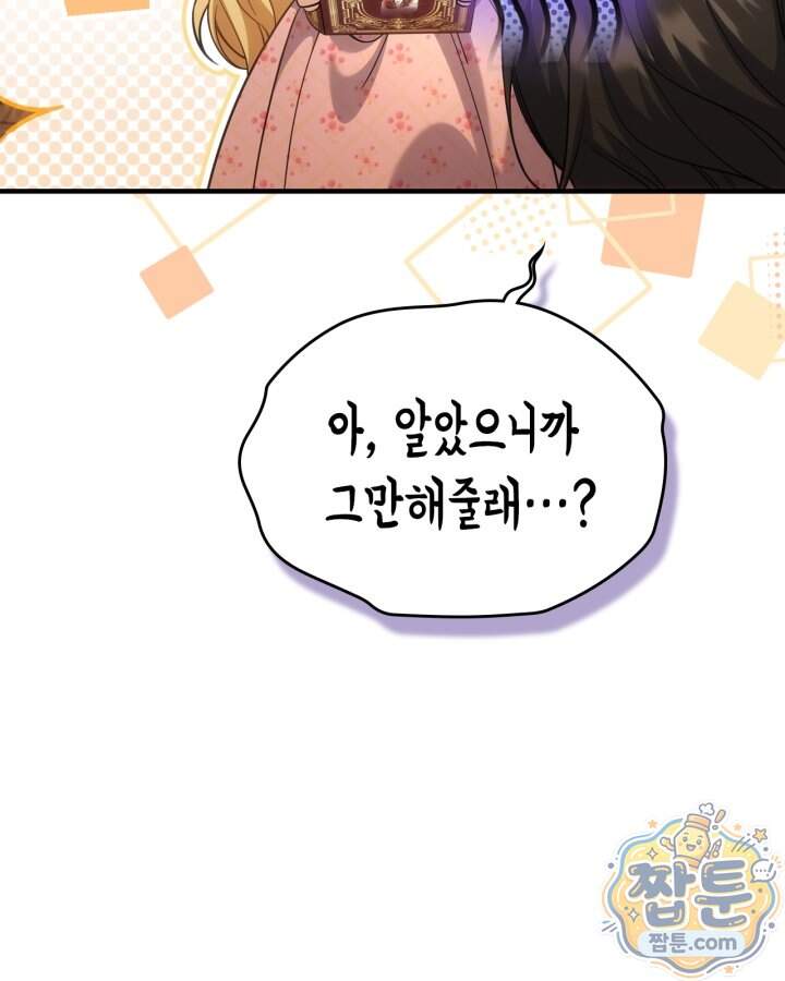 시간치료사 세레스 16화 55