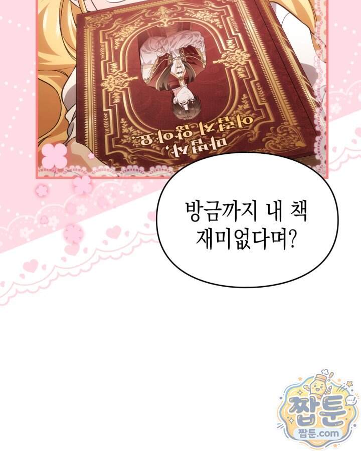 시간치료사 세레스 16화 57