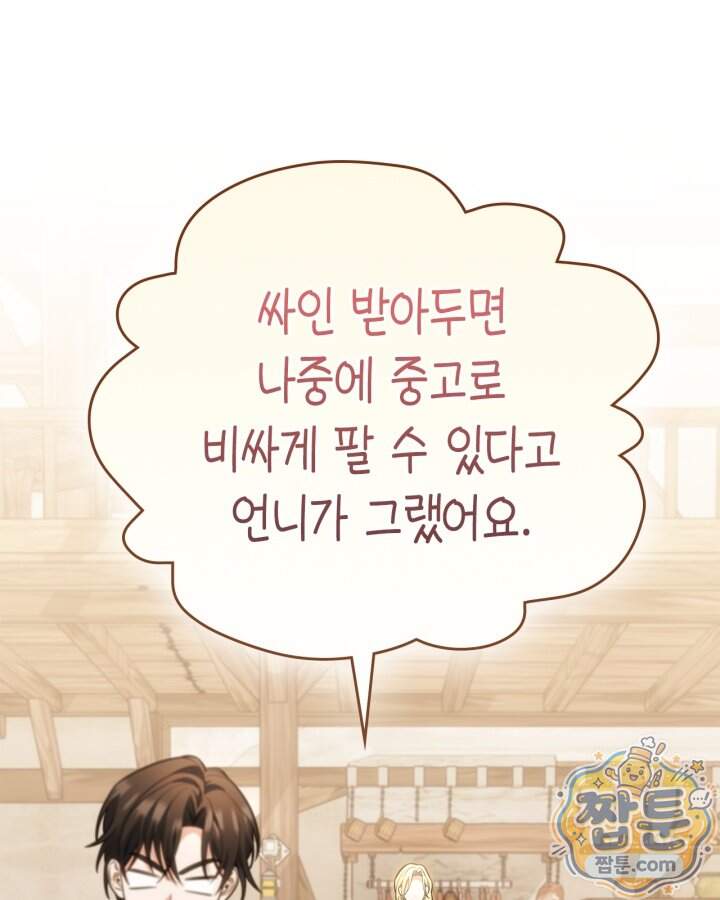 시간치료사 세레스 16화 58