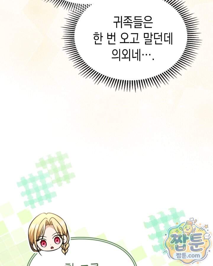 시간치료사 세레스 16화 65