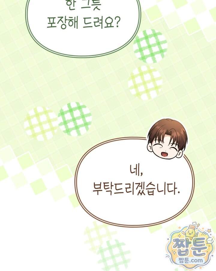 시간치료사 세레스 16화 66
