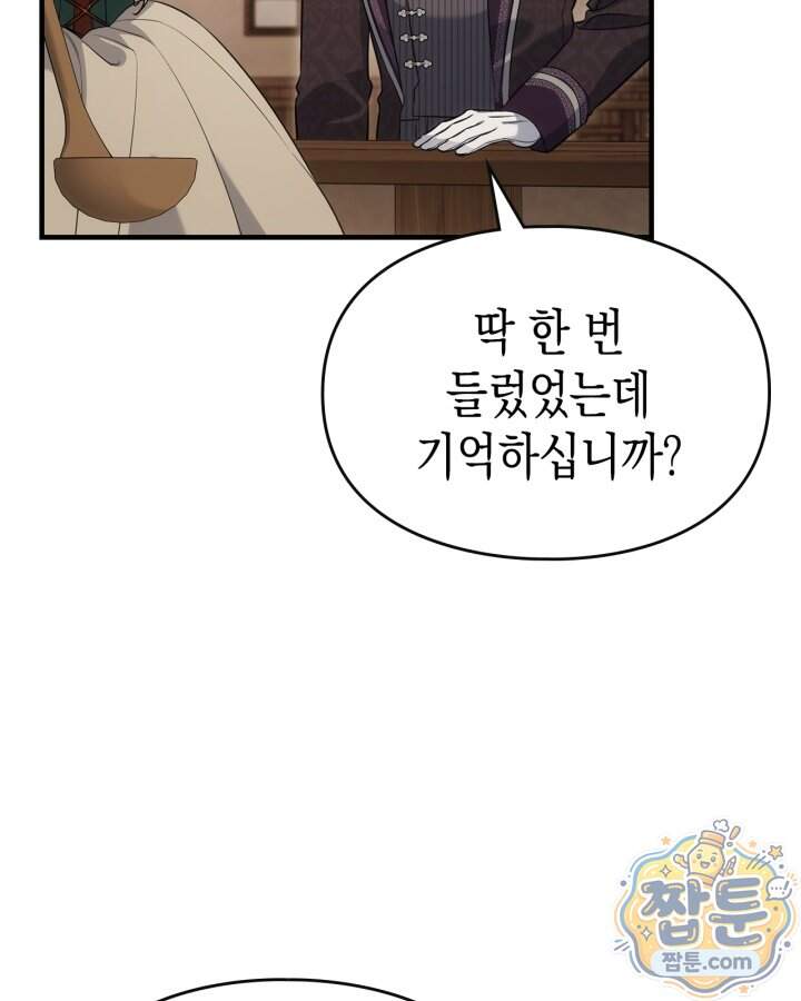 시간치료사 세레스 16화 70