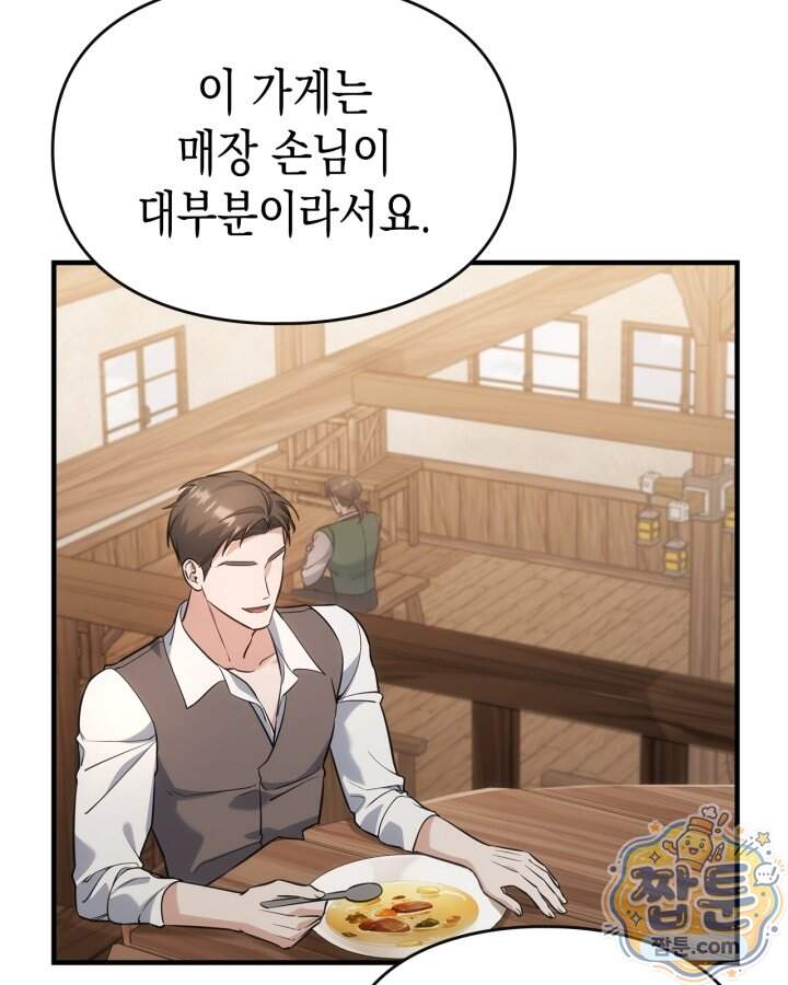 시간치료사 세레스 16화 71