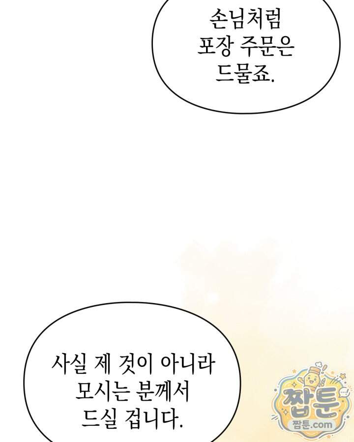 시간치료사 세레스 16화 72