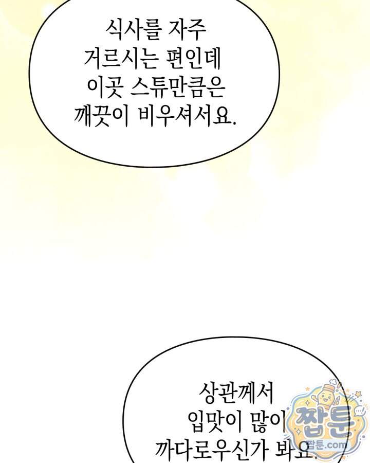 시간치료사 세레스 16화 74