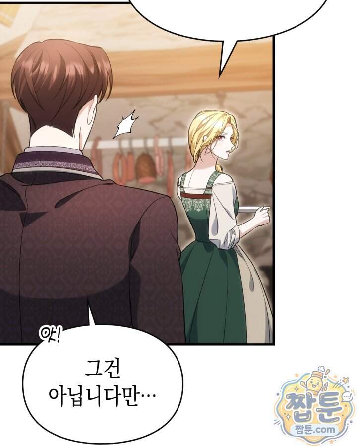 시간치료사 세레스 16화 75