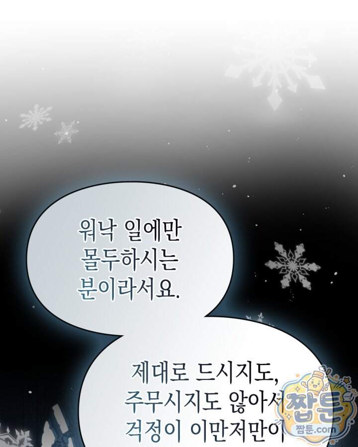 시간치료사 세레스 16화 76