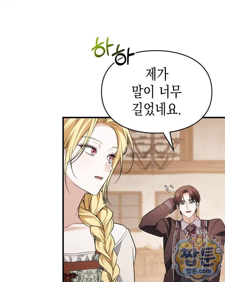 시간치료사 세레스 16화 79