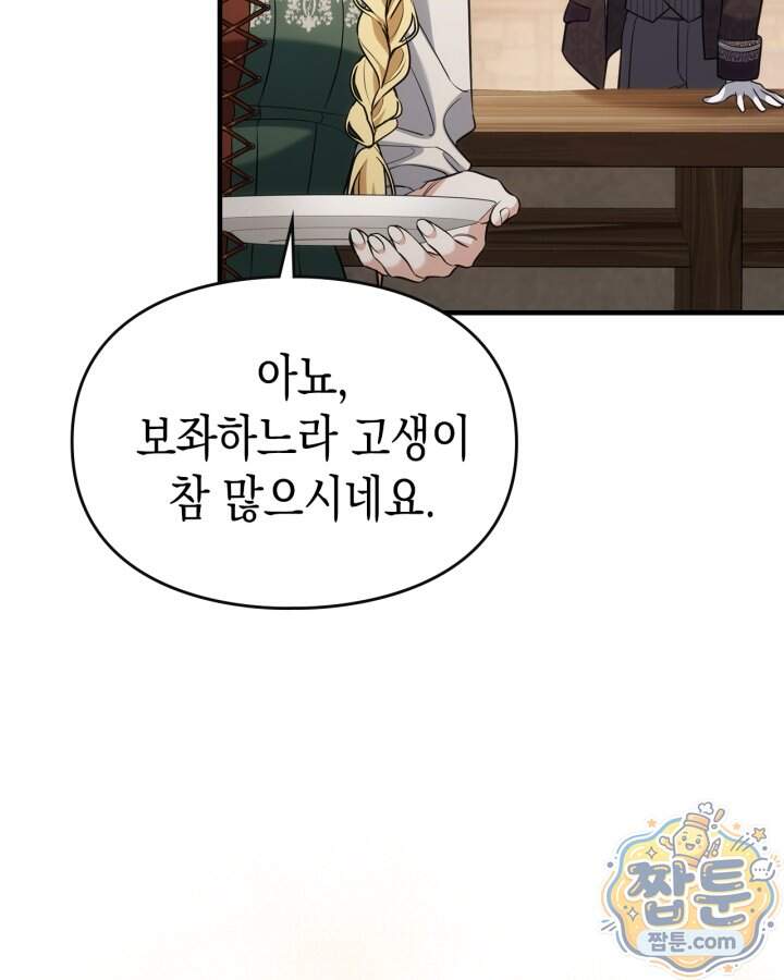 시간치료사 세레스 16화 80