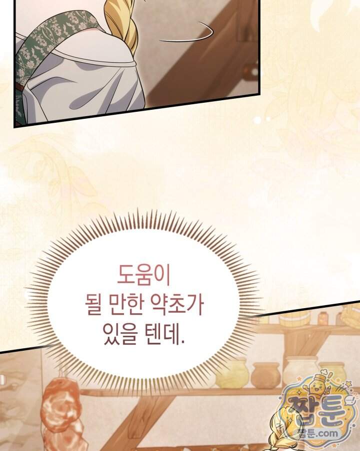 시간치료사 세레스 16화 82