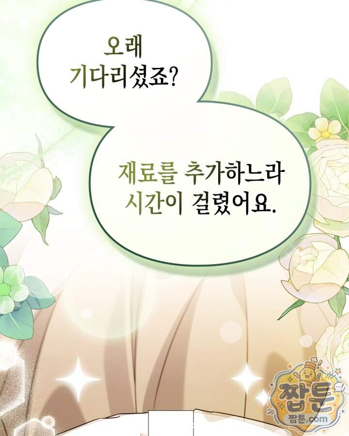 시간치료사 세레스 16화 85