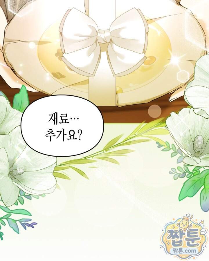 시간치료사 세레스 16화 86