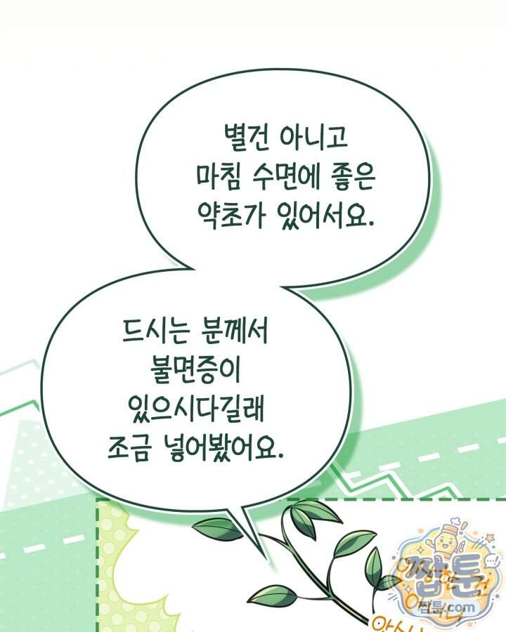 시간치료사 세레스 16화 87