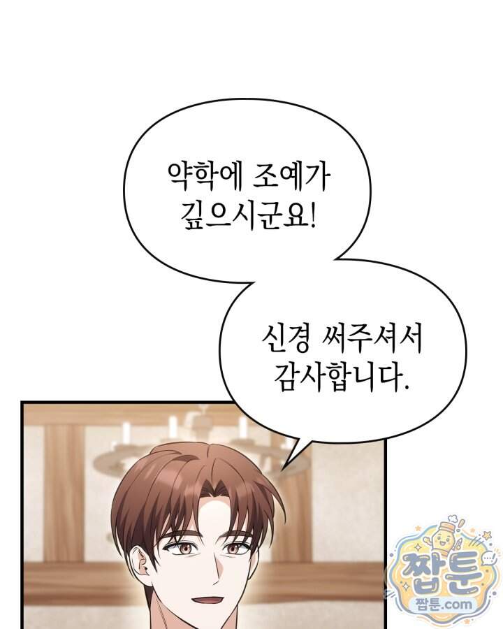시간치료사 세레스 16화 89