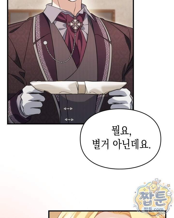 시간치료사 세레스 16화 90
