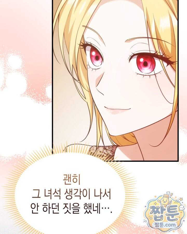 시간치료사 세레스 16화 91
