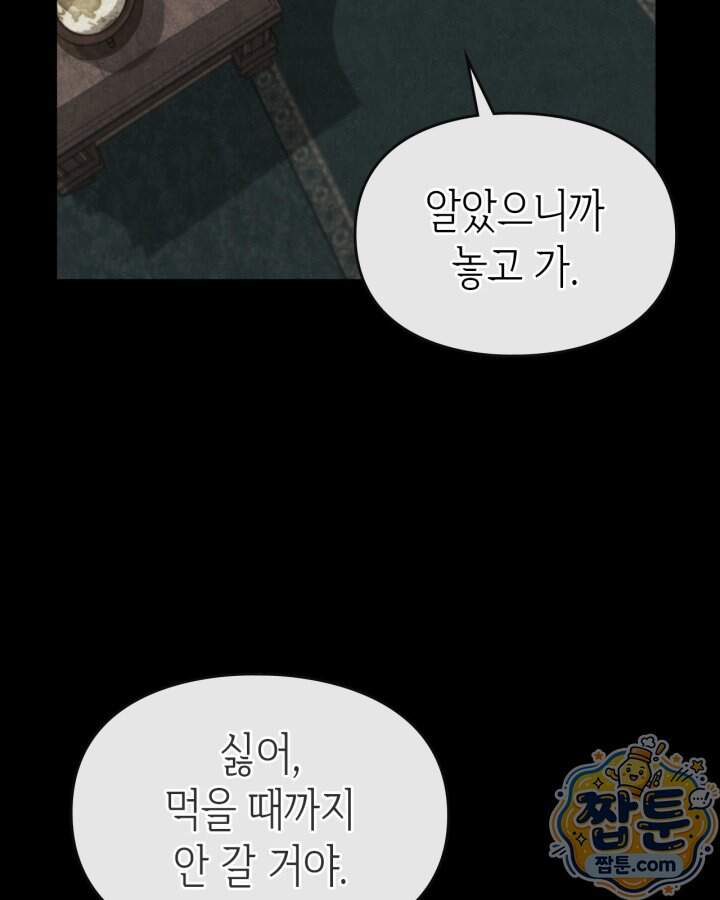 시간치료사 세레스 16화 94