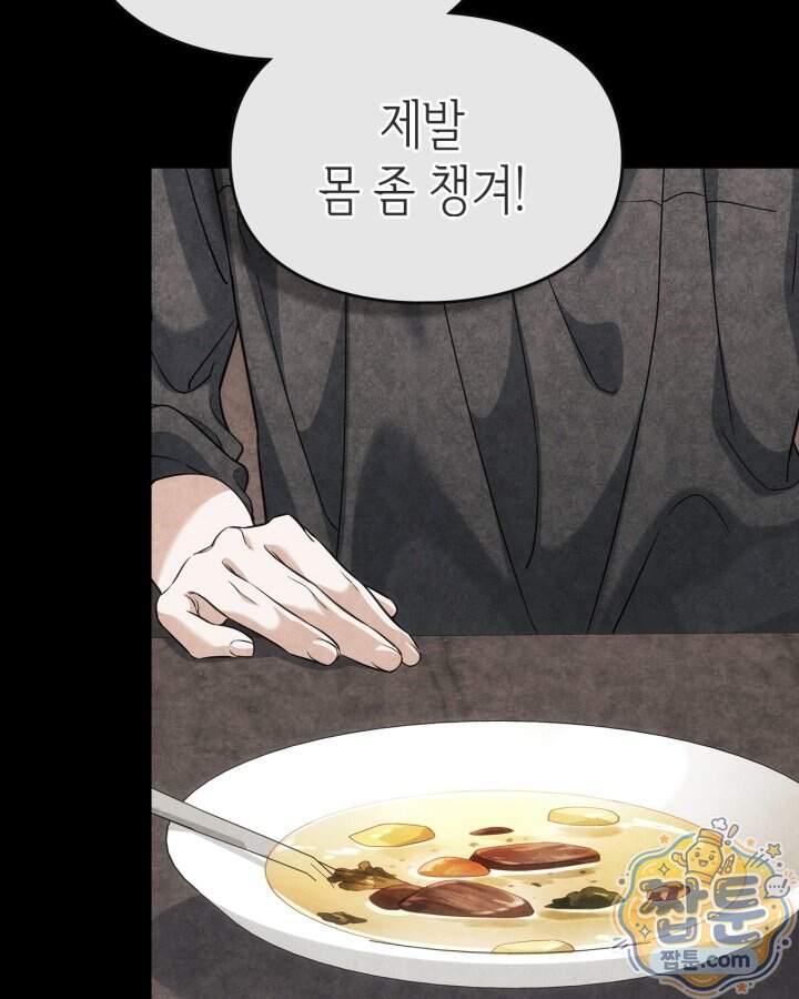 시간치료사 세레스 16화 95