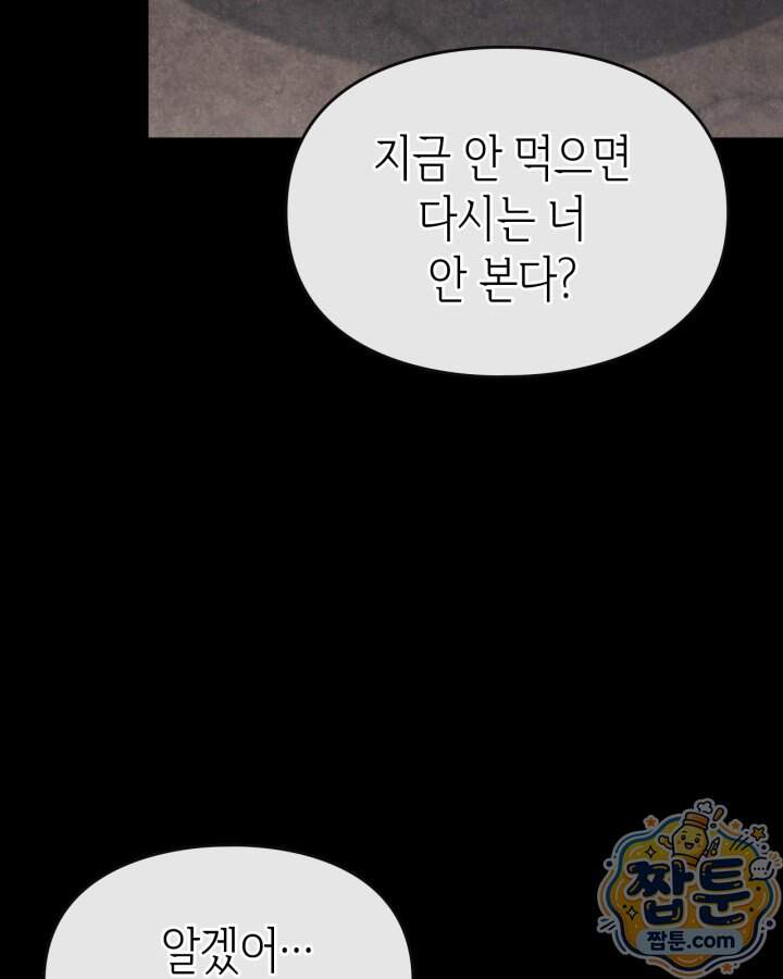 시간치료사 세레스 16화 96
