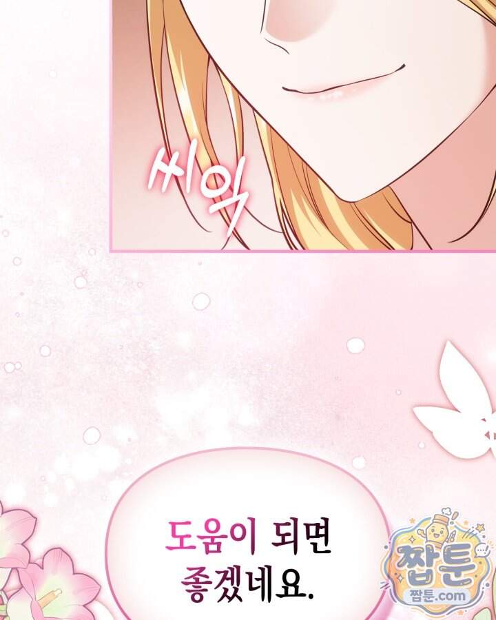 시간치료사 세레스 16화 100