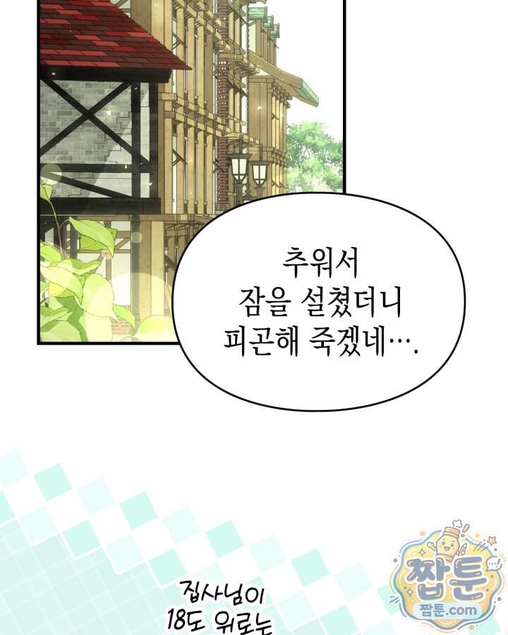 시간치료사 세레스 16화 105