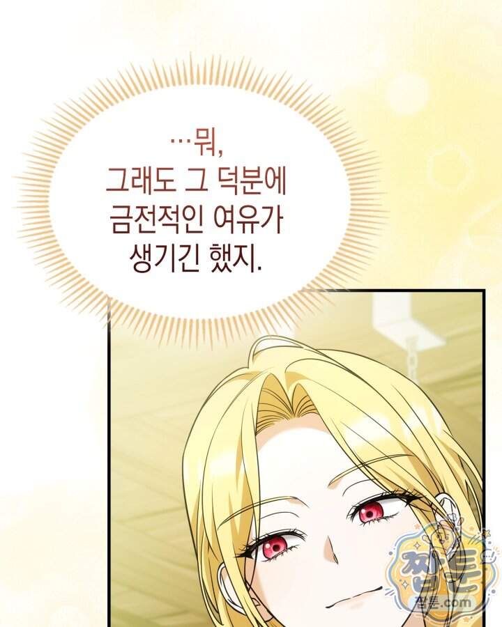 시간치료사 세레스 16화 108