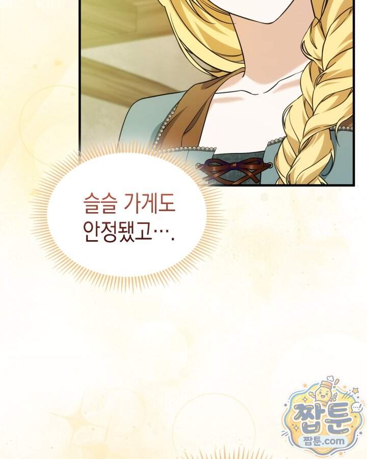 시간치료사 세레스 16화 109