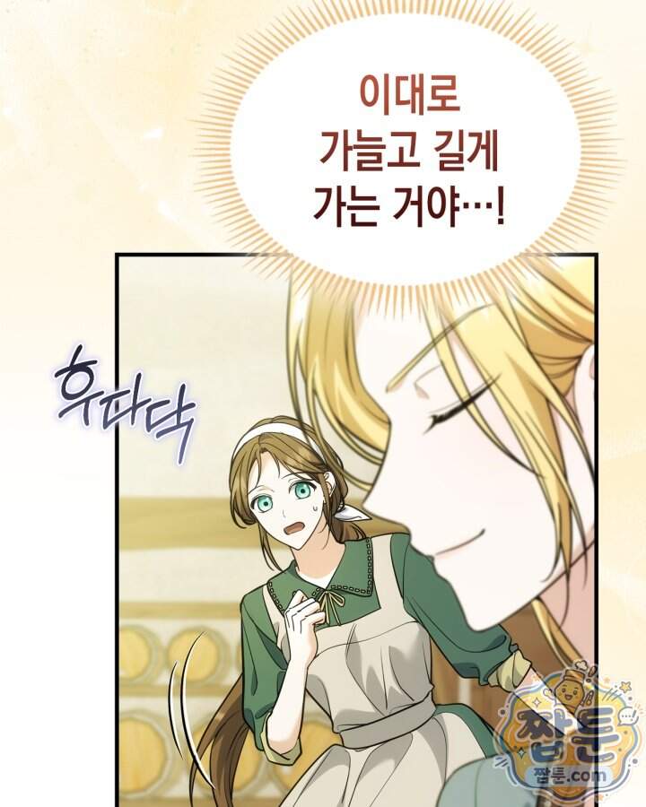 시간치료사 세레스 16화 110
