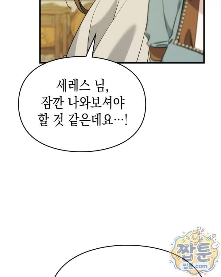 시간치료사 세레스 16화 111