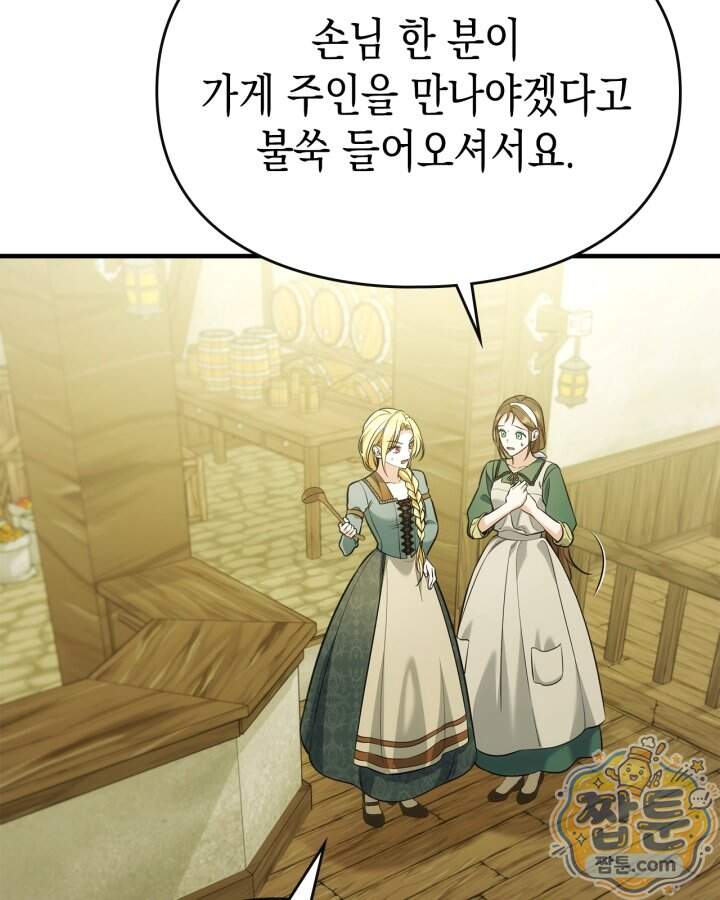 시간치료사 세레스 16화 112