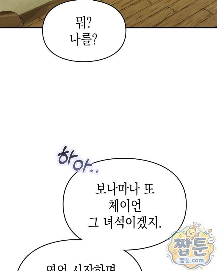 시간치료사 세레스 16화 113