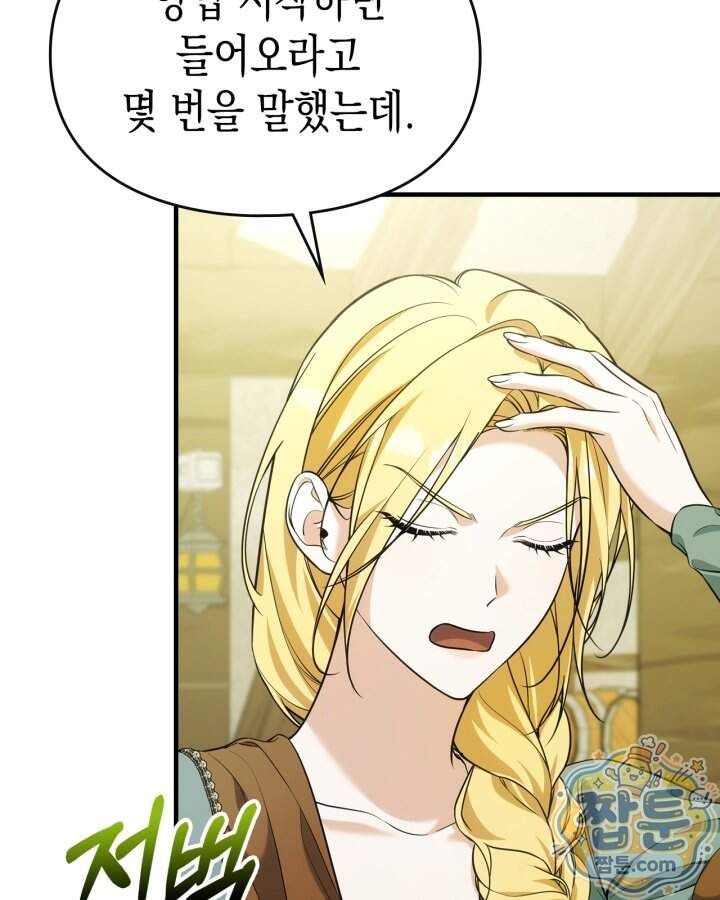 시간치료사 세레스 16화 114