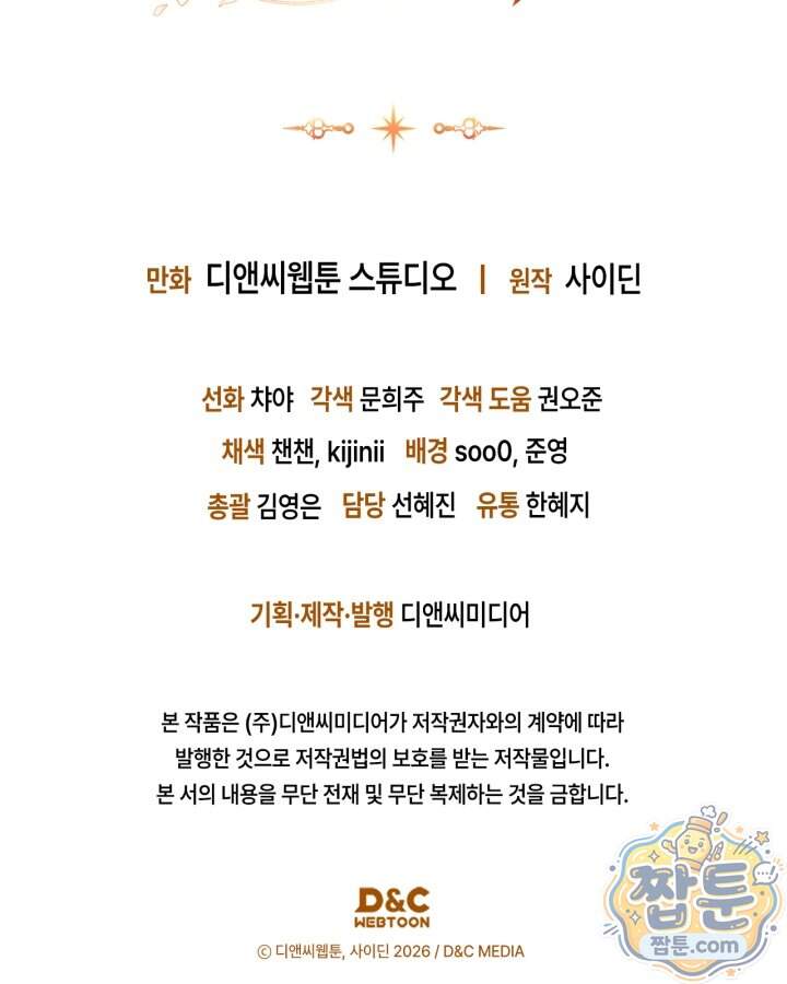 시간치료사 세레스 16화 132